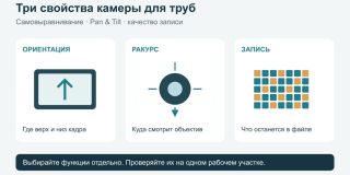 Pan & Tilt, самовыравнивание и HD: какую камеру для труб выбрать
